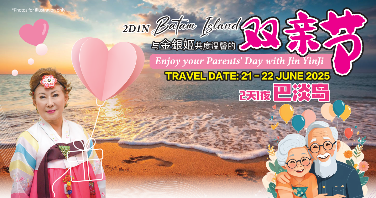 2D-Batam%E5%8F%8C%E4%BA%B2%E8%8A%822025-1.png